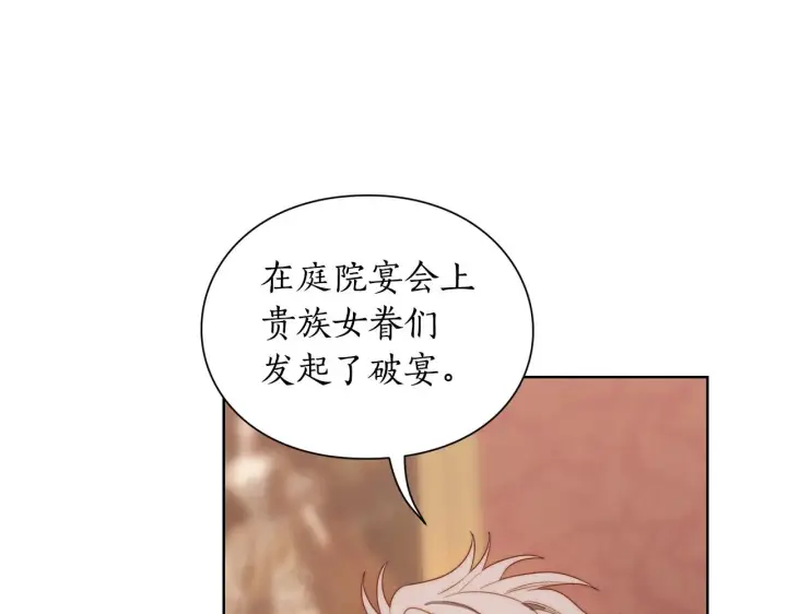 漫画《露西亚-攻略公爵计划》第101话 温柔安慰第60张图
