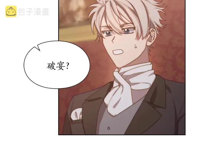 漫画《露西亚-攻略公爵计划》第101话 温柔安慰第61张图