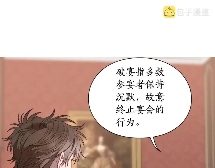 漫画《露西亚-攻略公爵计划》第101话 温柔安慰第63张图