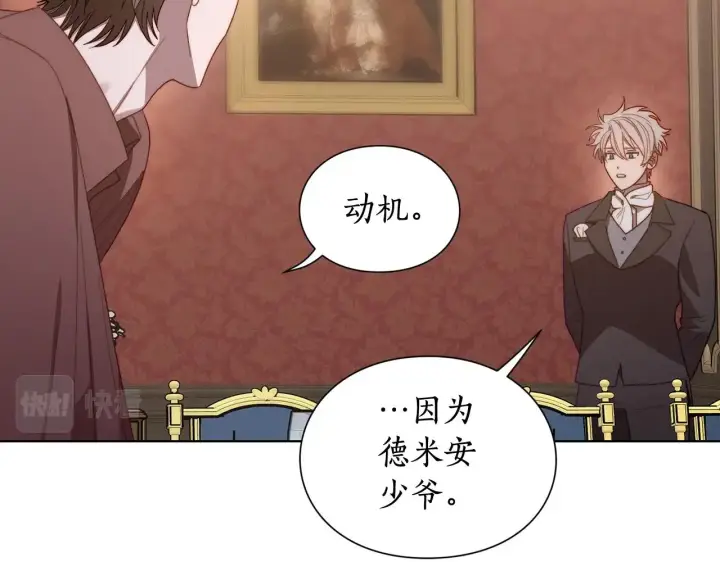 漫画《露西亚-攻略公爵计划》第101话 温柔安慰第64张图
