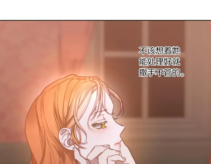 漫画《露西亚-攻略公爵计划》第101话 温柔安慰第69张图