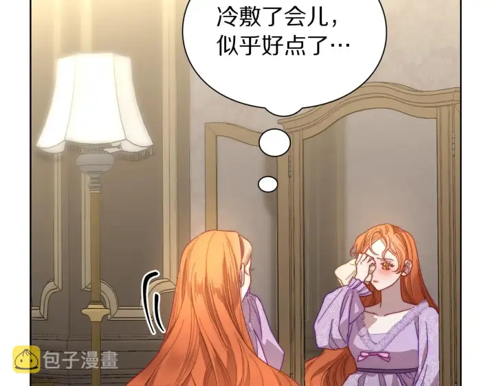 漫画《露西亚-攻略公爵计划》第101话 温柔安慰第7张图