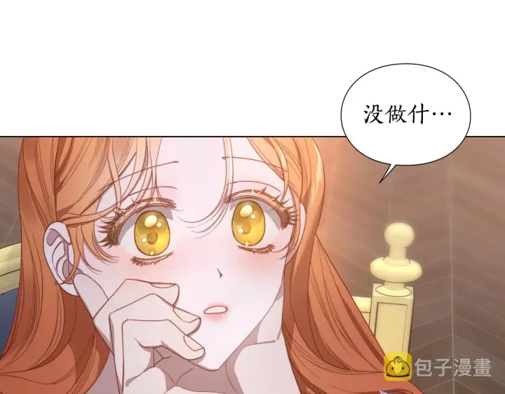 漫画《露西亚-攻略公爵计划》第101话 温柔安慰第78张图