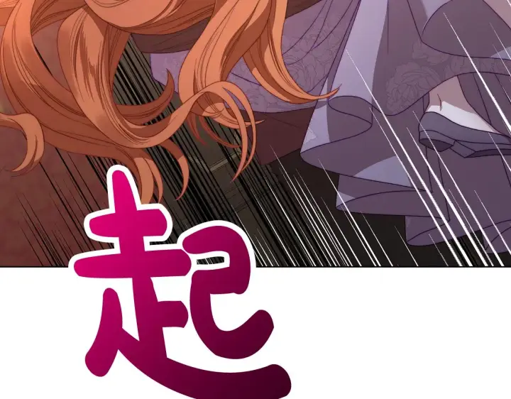 漫画《露西亚-攻略公爵计划》第101话 温柔安慰第90张图