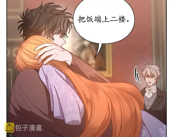 漫画《露西亚-攻略公爵计划》第101话 温柔安慰第92张图