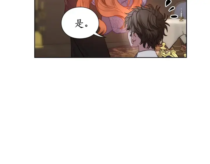 漫画《露西亚-攻略公爵计划》第101话 温柔安慰第95张图