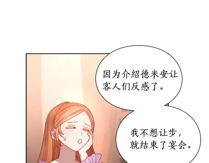 《露西亚-攻略公爵计划》第102话 要吃饭？！图123