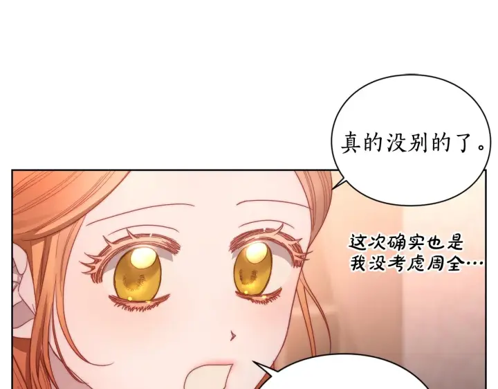 《露西亚-攻略公爵计划》第102话 要吃饭？！图128
