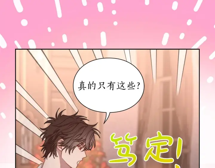 《露西亚-攻略公爵计划》第102话 要吃饭？！图130