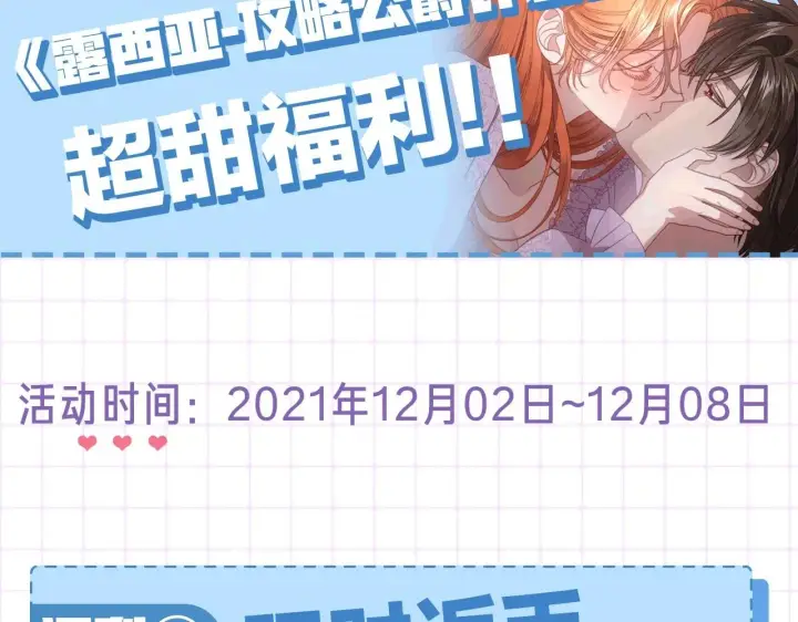 《露西亚-攻略公爵计划》第102话 要吃饭？！图144