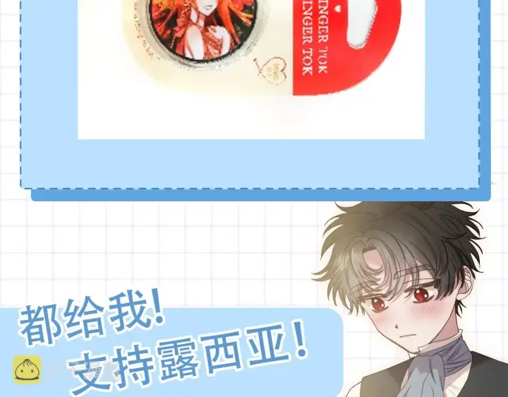 《露西亚-攻略公爵计划》第102话 要吃饭？！图147