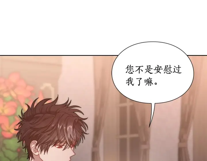 《露西亚-攻略公爵计划》第102话 要吃饭？！图93