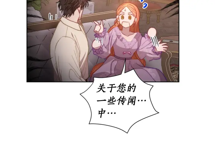 《露西亚-攻略公爵计划》第103话 因为他像你图101
