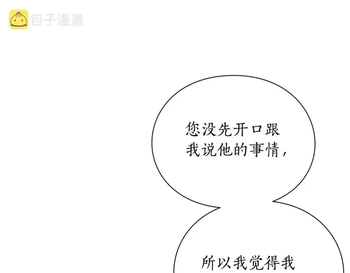 《露西亚-攻略公爵计划》第103话 因为他像你图14