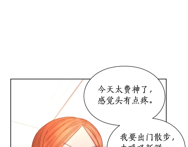 《露西亚-攻略公爵计划》第103话 因为他像你图142