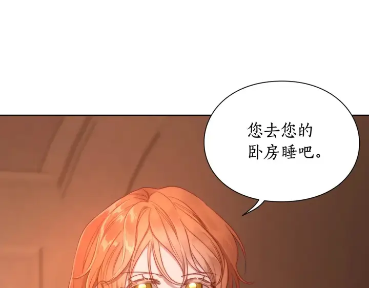 《露西亚-攻略公爵计划》第103话 因为他像你图155