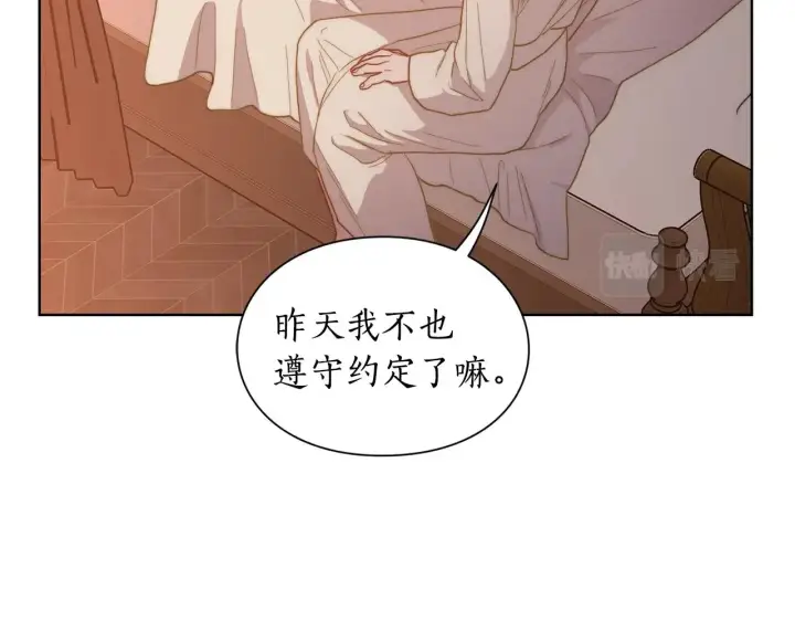 《露西亚-攻略公爵计划》第103话 因为他像你图171