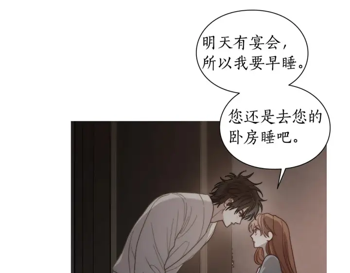 《露西亚-攻略公爵计划》第103话 因为他像你图172
