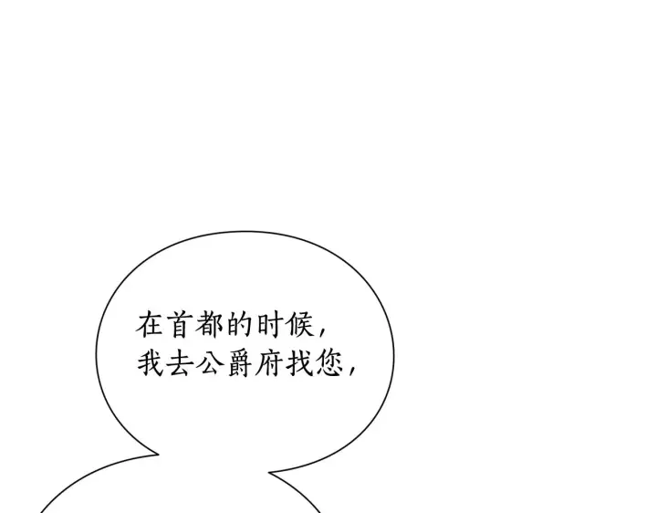 《露西亚-攻略公爵计划》第103话 因为他像你图19