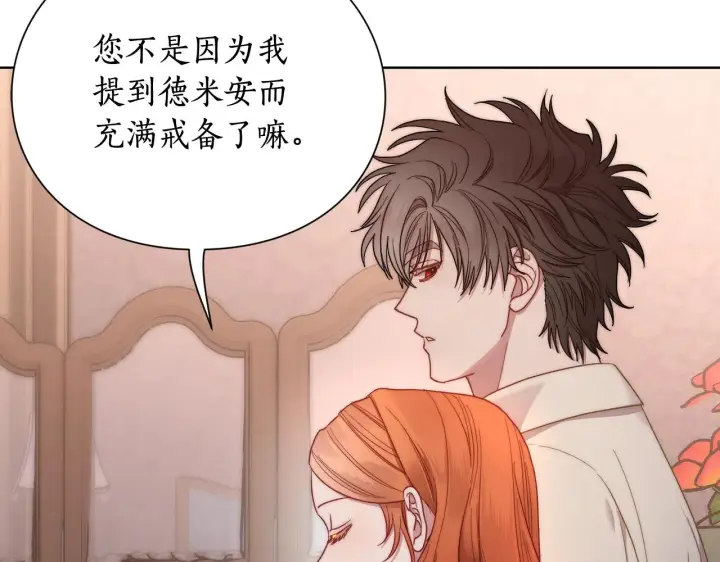 《露西亚-攻略公爵计划》第103话 因为他像你图20
