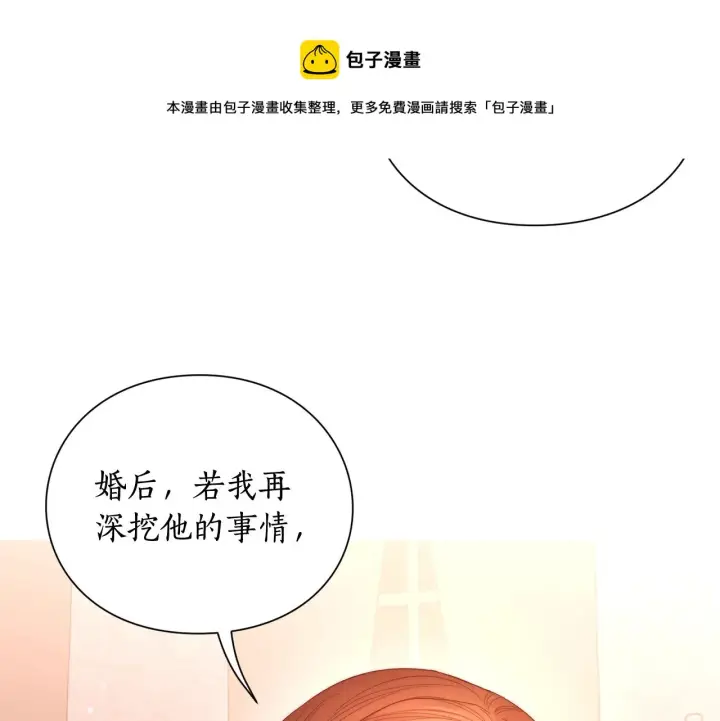 《露西亚-攻略公爵计划》第103话 因为他像你图22