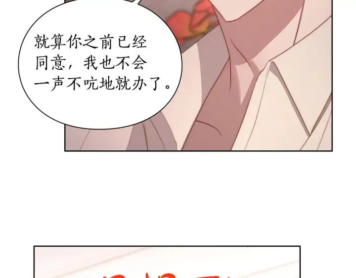 《露西亚-攻略公爵计划》第103话 因为他像你图41