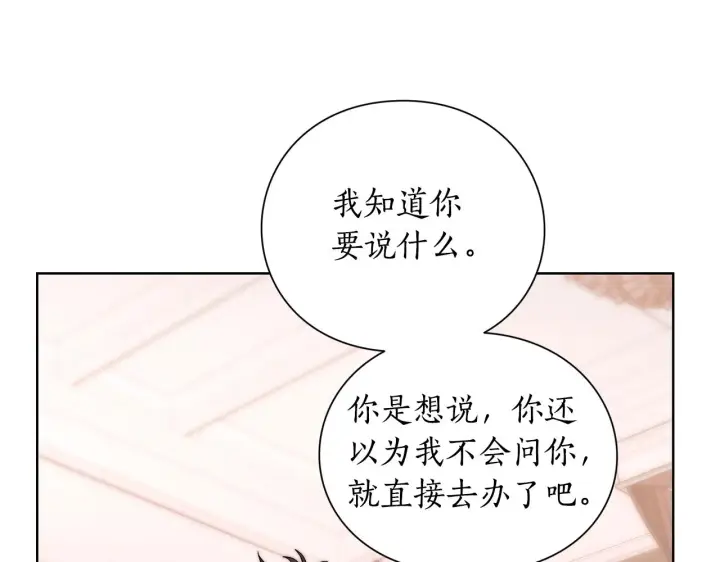 《露西亚-攻略公爵计划》第103话 因为他像你图44