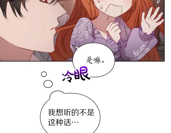 《露西亚-攻略公爵计划》第103话 因为他像你图58