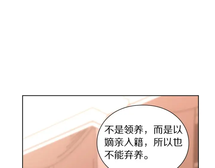 《露西亚-攻略公爵计划》第103话 因为他像你图70