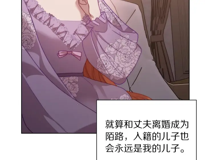 《露西亚-攻略公爵计划》第103话 因为他像你图72