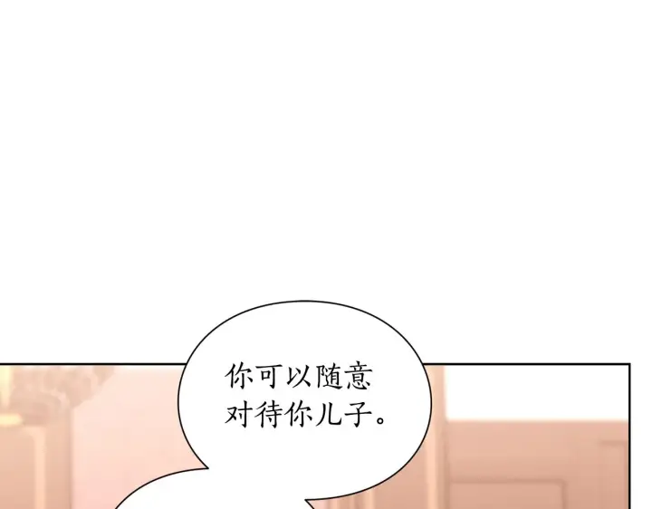 《露西亚-攻略公爵计划》第103话 因为他像你图80