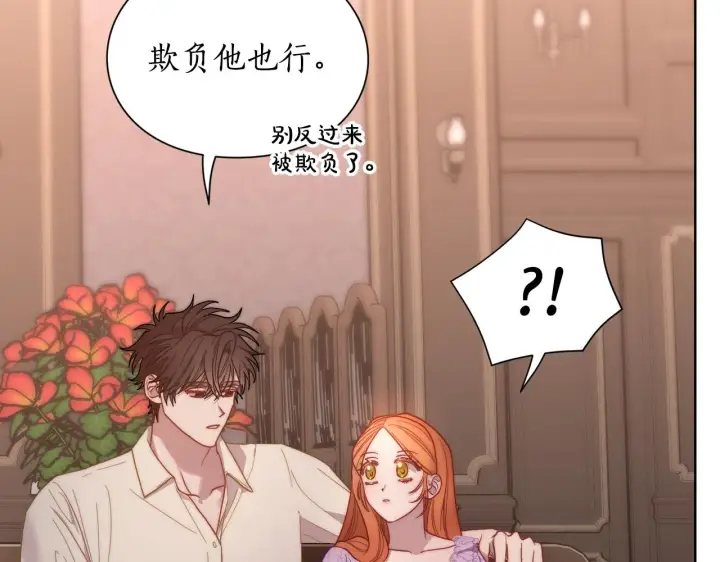 《露西亚-攻略公爵计划》第103话 因为他像你图81