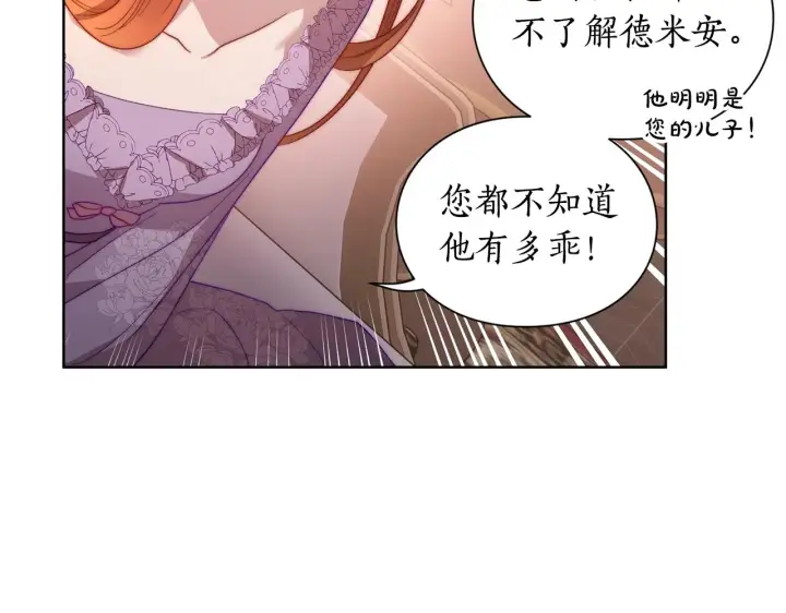 《露西亚-攻略公爵计划》第103话 因为他像你图84