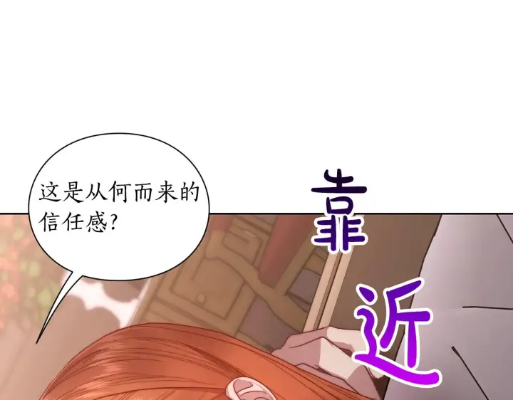 《露西亚-攻略公爵计划》第103话 因为他像你图85