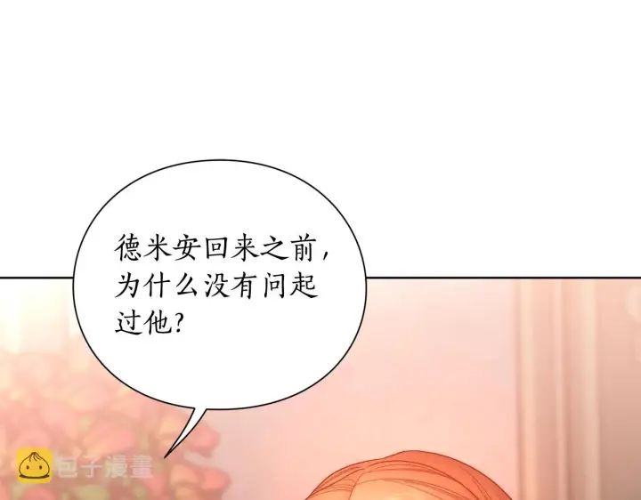 《露西亚-攻略公爵计划》第103话 因为他像你图9