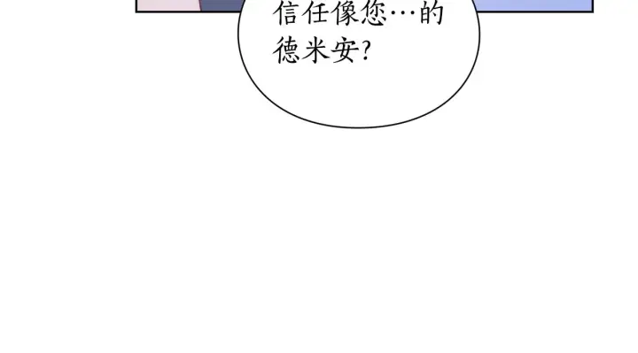 《露西亚-攻略公爵计划》第103话 因为他像你图90