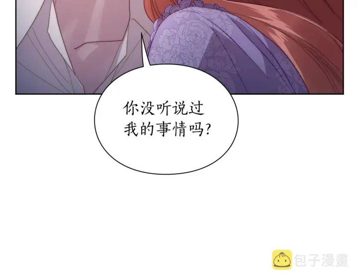 《露西亚-攻略公爵计划》第103话 因为他像你图93