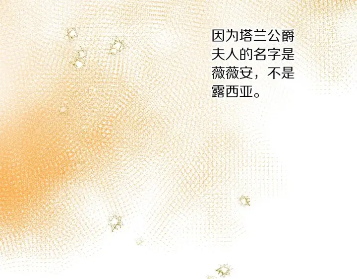《露西亚-攻略公爵计划》第104话 被迫妥协的公爵大人图120