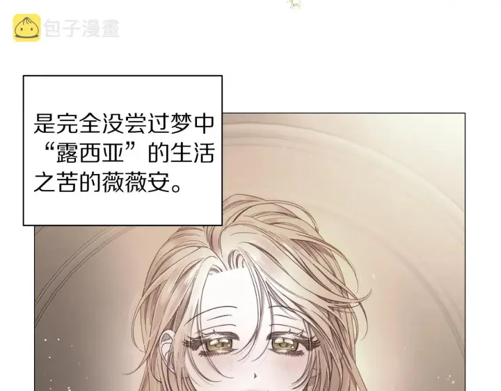 《露西亚-攻略公爵计划》第104话 被迫妥协的公爵大人图121