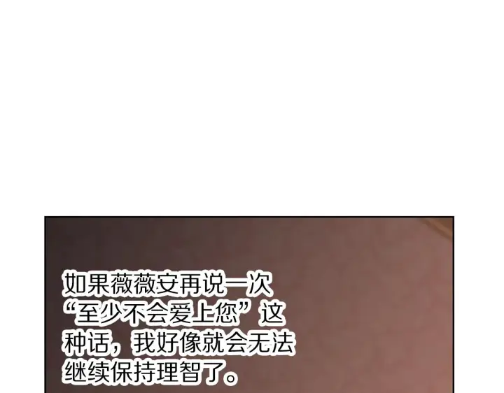 《露西亚-攻略公爵计划》第104话 被迫妥协的公爵大人图142
