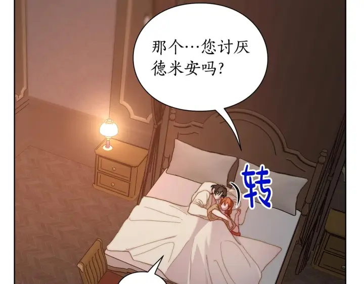 《露西亚-攻略公爵计划》第104话 被迫妥协的公爵大人图17