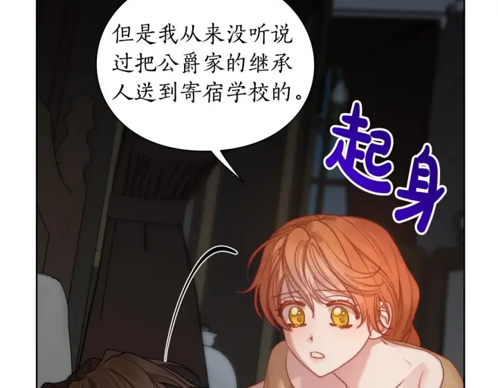 《露西亚-攻略公爵计划》第104话 被迫妥协的公爵大人图24