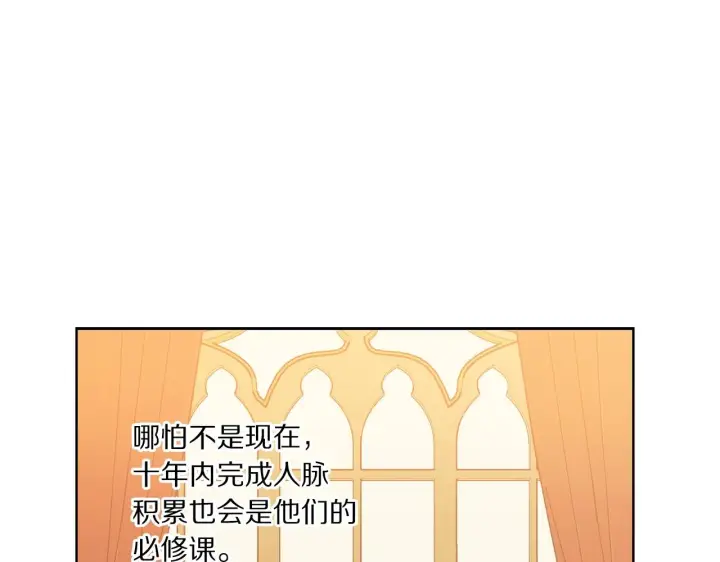 《露西亚-攻略公爵计划》第104话 被迫妥协的公爵大人图30