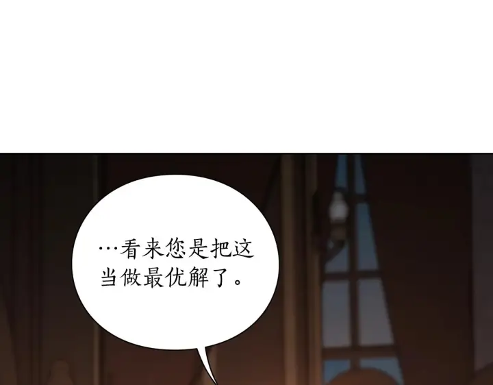 《露西亚-攻略公爵计划》第104话 被迫妥协的公爵大人图33