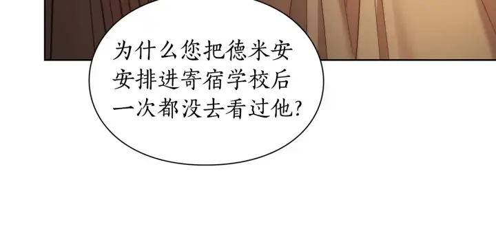 《露西亚-攻略公爵计划》第104话 被迫妥协的公爵大人图43