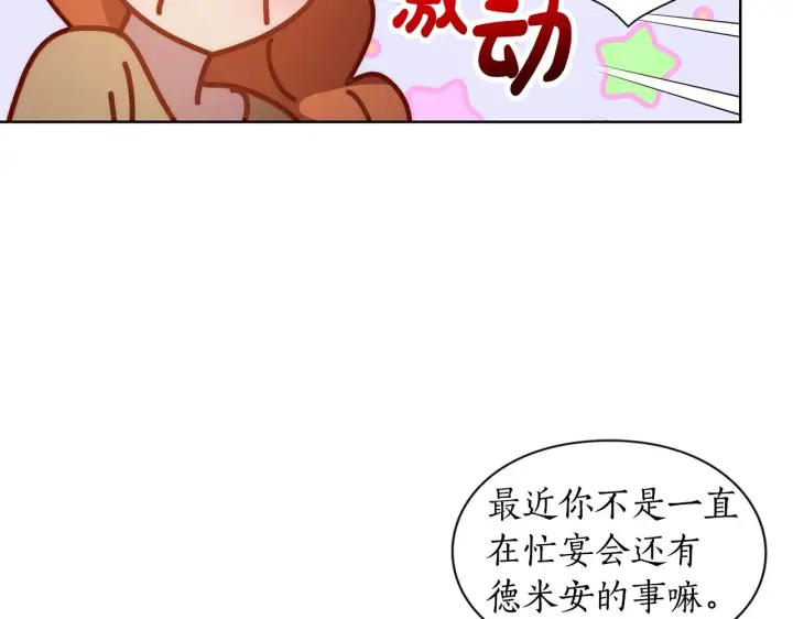 《露西亚-攻略公爵计划》第104话 被迫妥协的公爵大人图7