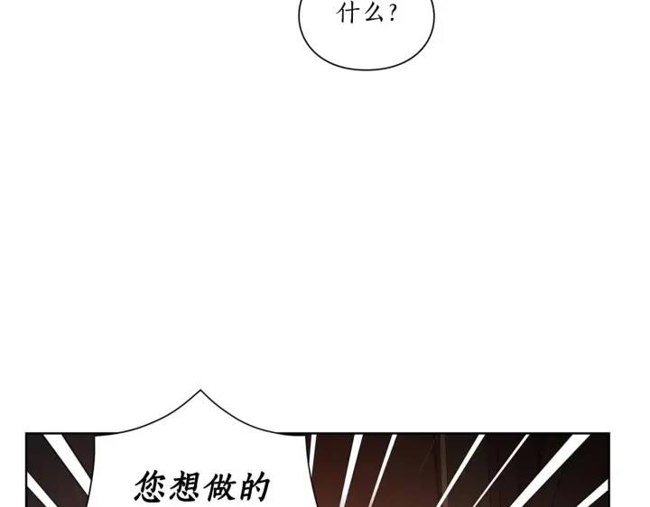 《露西亚-攻略公爵计划》第104话 被迫妥协的公爵大人图71