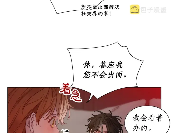 《露西亚-攻略公爵计划》第104话 被迫妥协的公爵大人图73