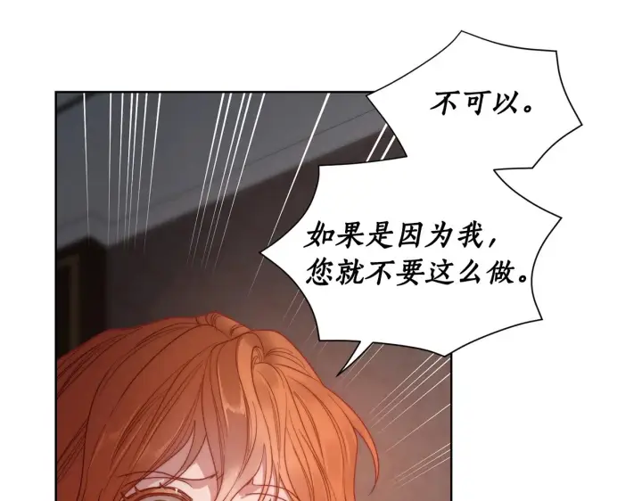 《露西亚-攻略公爵计划》第104话 被迫妥协的公爵大人图75