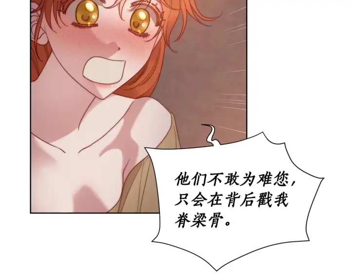 《露西亚-攻略公爵计划》第104话 被迫妥协的公爵大人图76